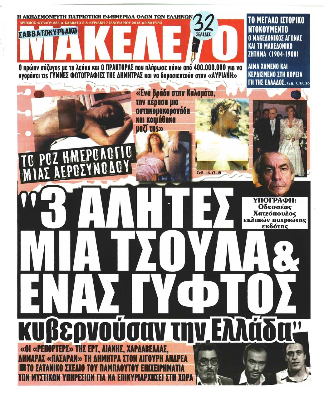 Πρωτοσέλιδο εφημερίδας Μακελειό
