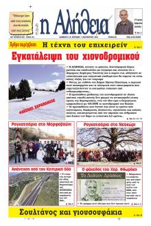 Αλήθεια της Καρδίτσας