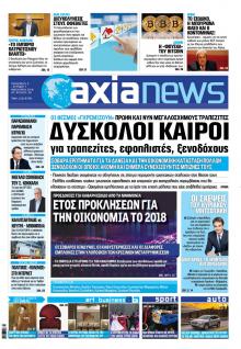 Αξία News