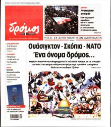 Δρόμος Αριστεράς