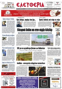 Ελευθερία Λάρισσας