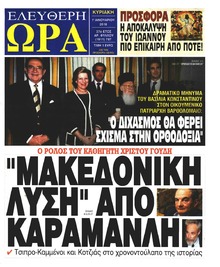 Ελεύθερη Ώρα