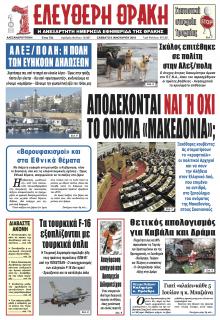 Ελεύθερη Θράκη