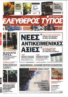 Ελεύθερος Τύπος