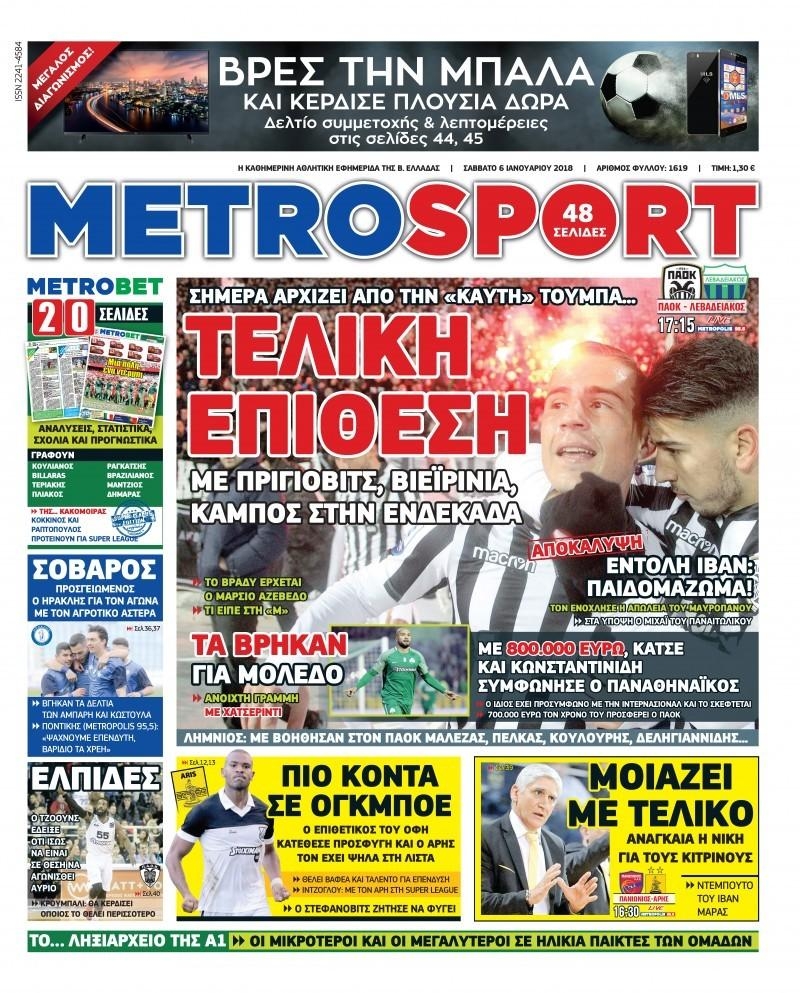 Πρωτοσέλιδο εφημερίδας Metrosport