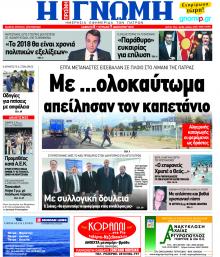 Γνώμη της Πάτρας