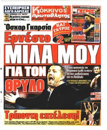 Κόκκινος Πρωταθλητής