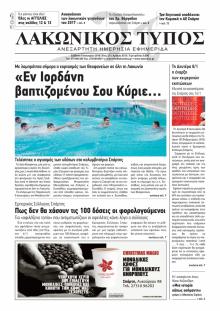 Λακωνικός Τύπος