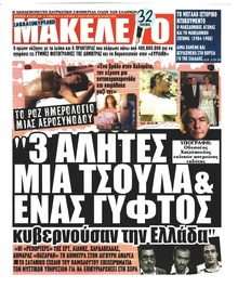 Μακελειό