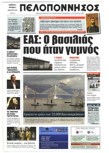 Πελοπόννησος