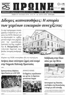 Πρωινή Κιλκίς