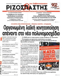 Ριζοσπάστης