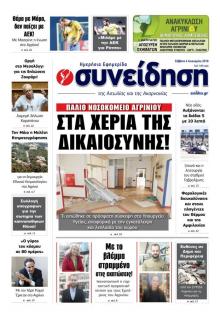 Η Συνείδηση