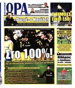 Η ώρα των Σπορ