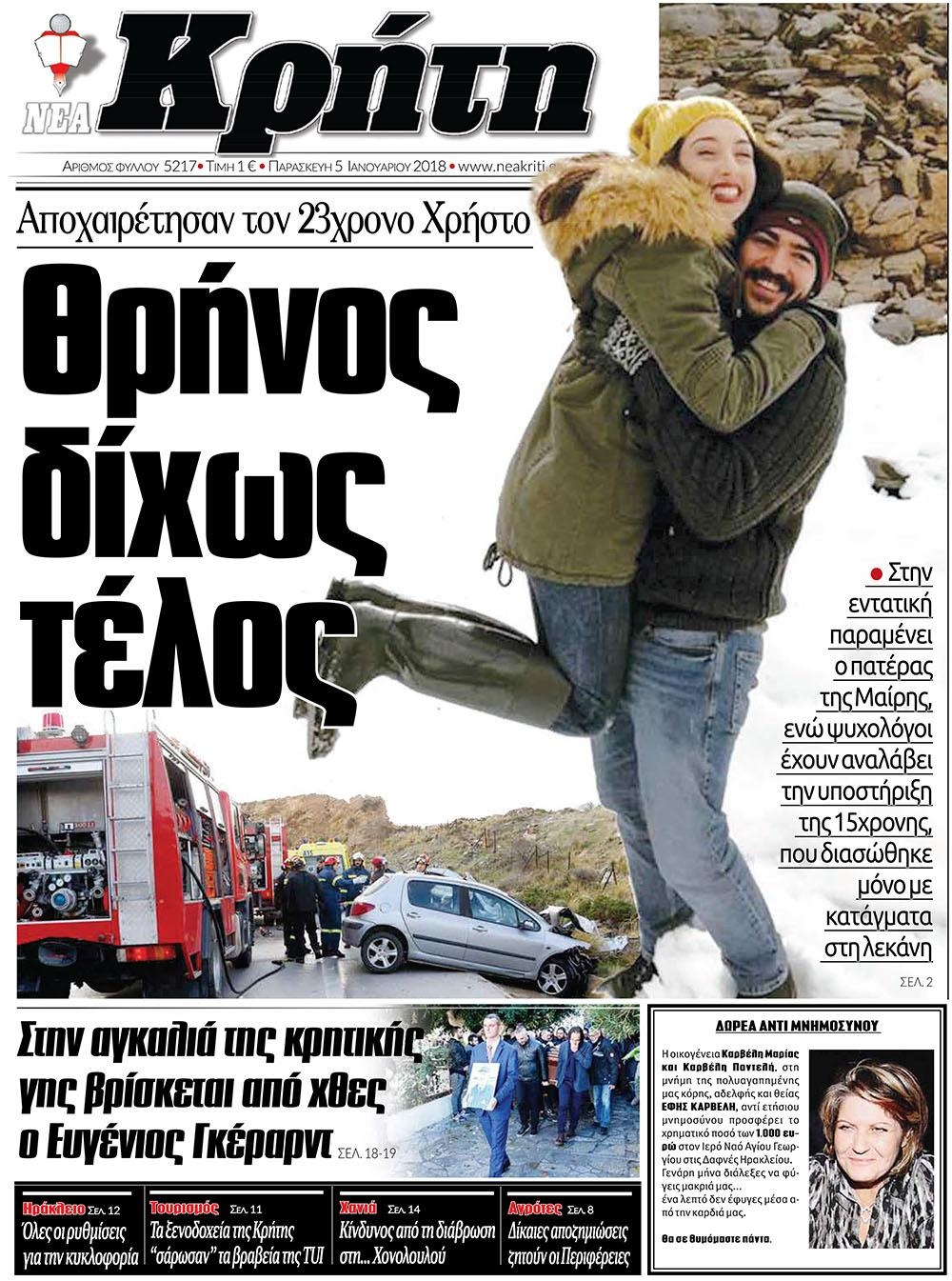 Πρωτοσέλιδο εφημερίδας Νέα Κρήτη