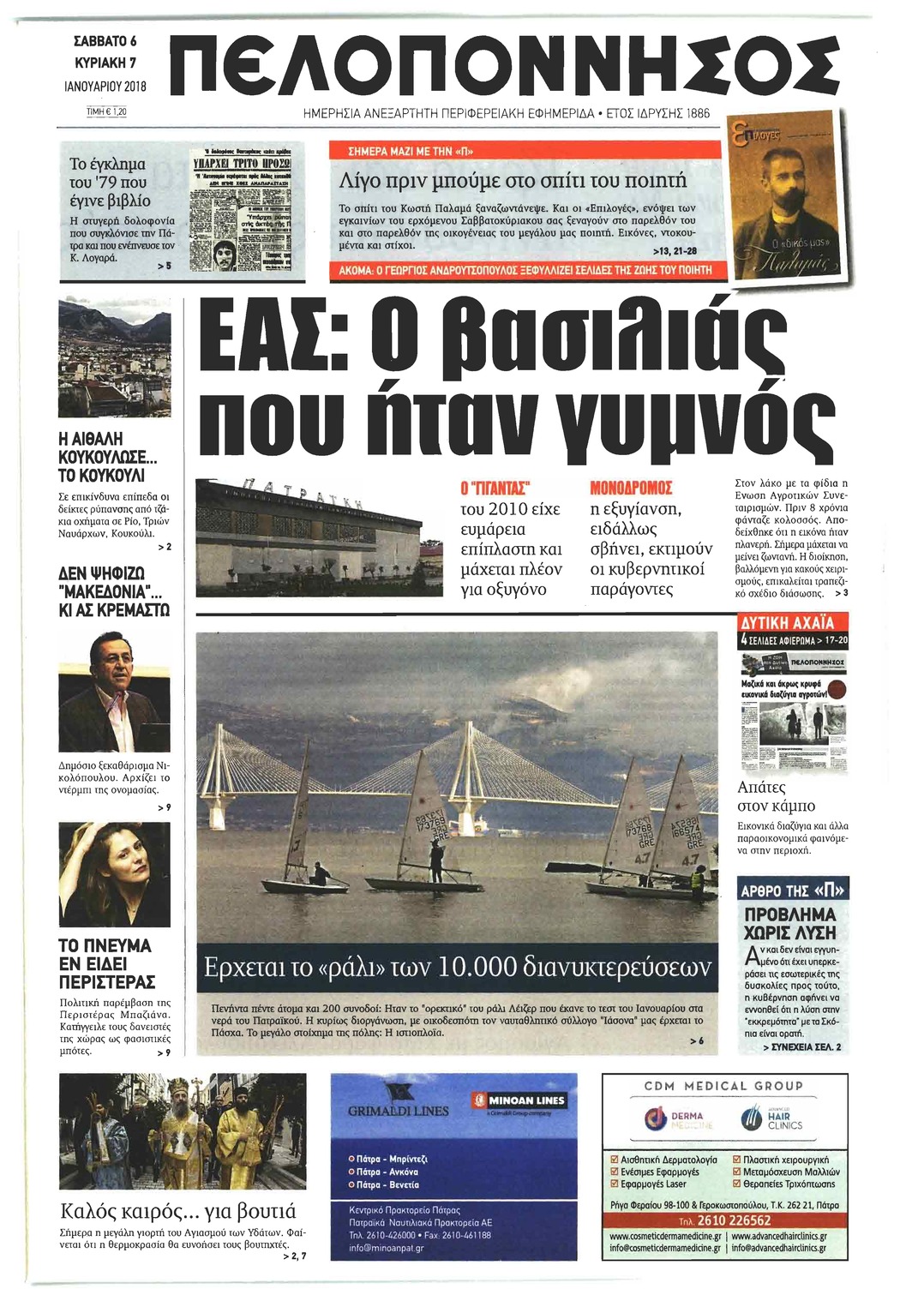 Πρωτοσέλιδο εφημερίδας Πελοπόννησος