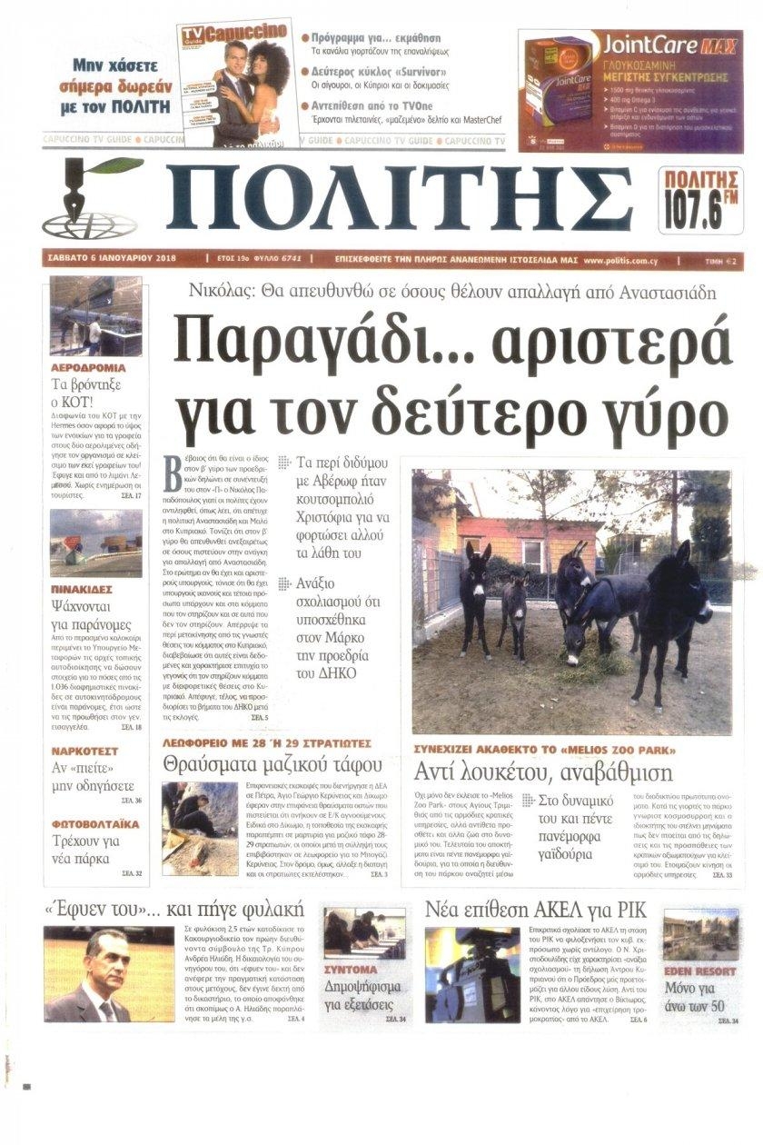 Πρωτοσέλιδο εφημερίδας Πολίτης Κύπρου