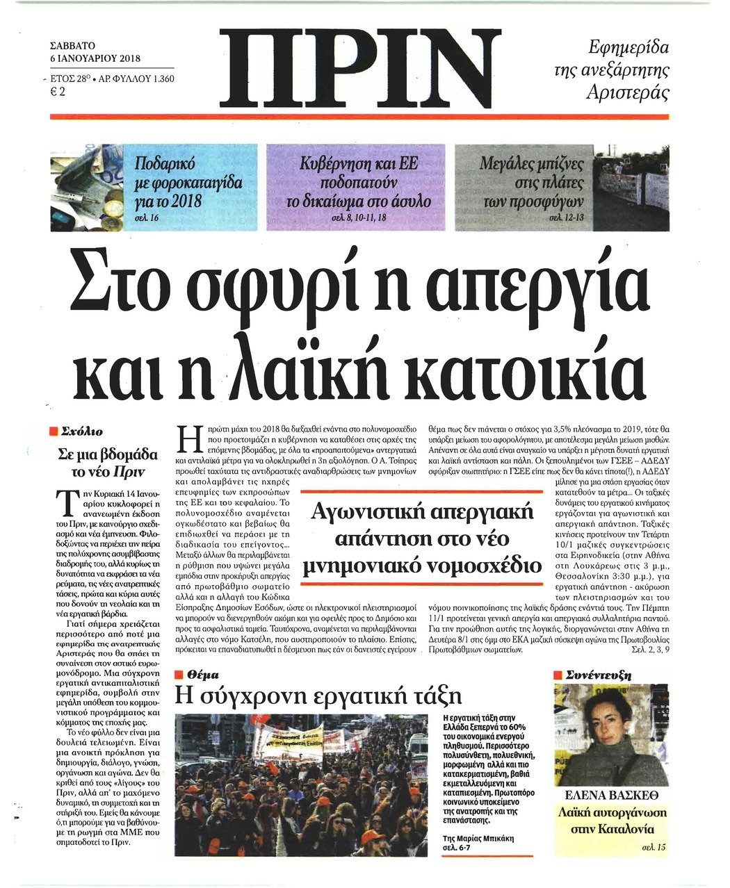 Πρωτοσέλιδο εφημερίδας Πριν