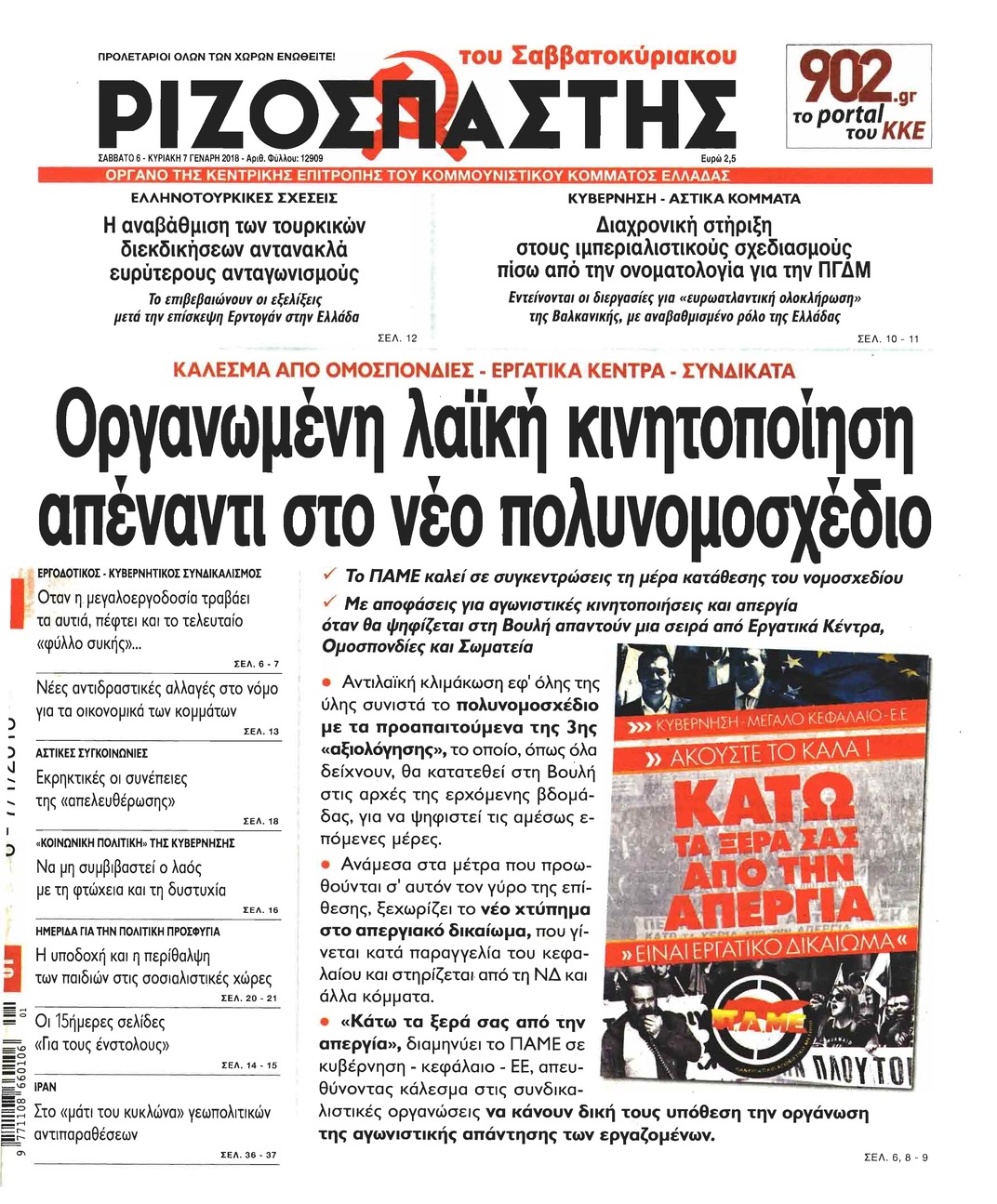 Πρωτοσέλιδο εφημερίδας Ριζοσπάστης