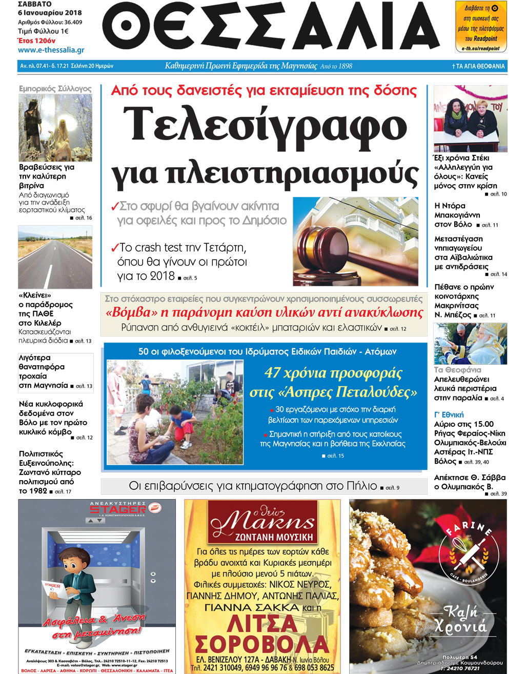 Πρωτοσέλιδο εφημερίδας Θεσσαλία