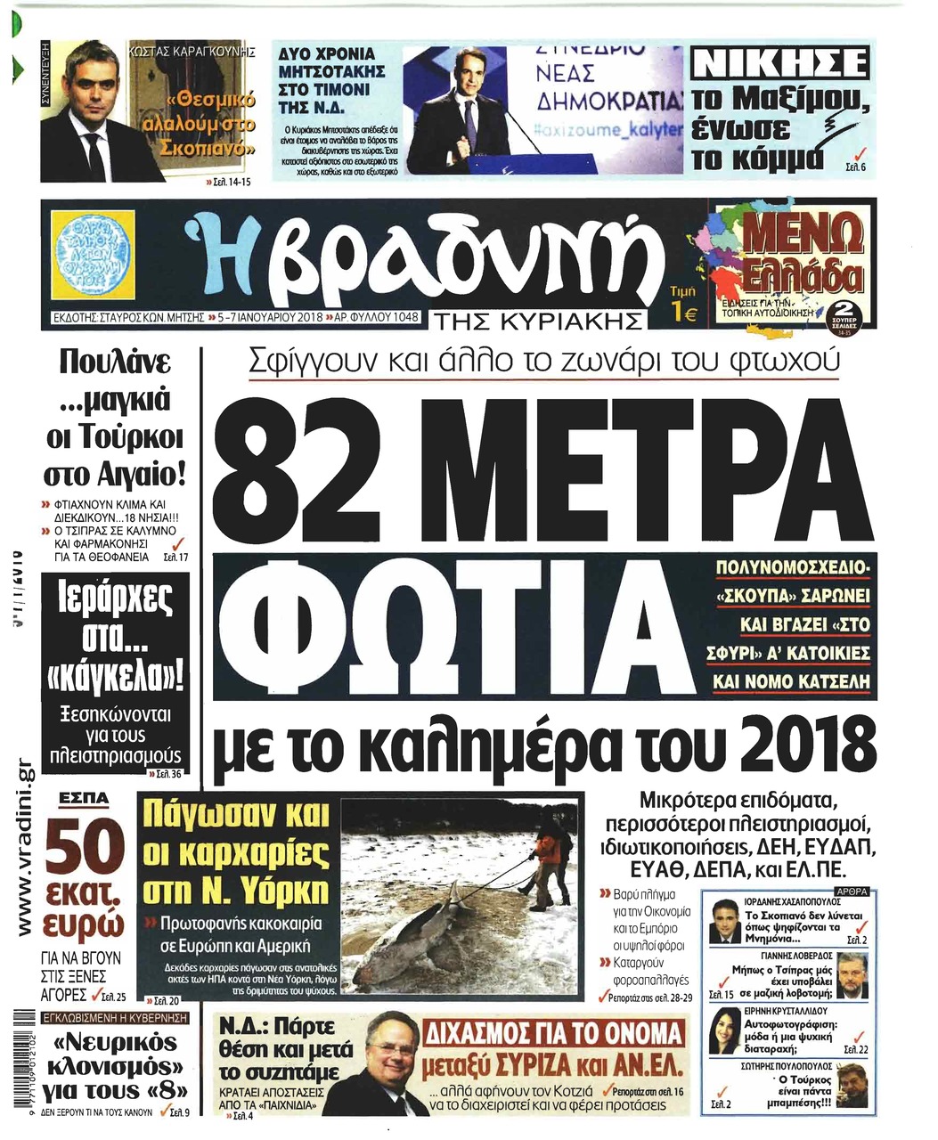 Πρωτοσέλιδο εφημερίδας Βραδυνή Κ.
