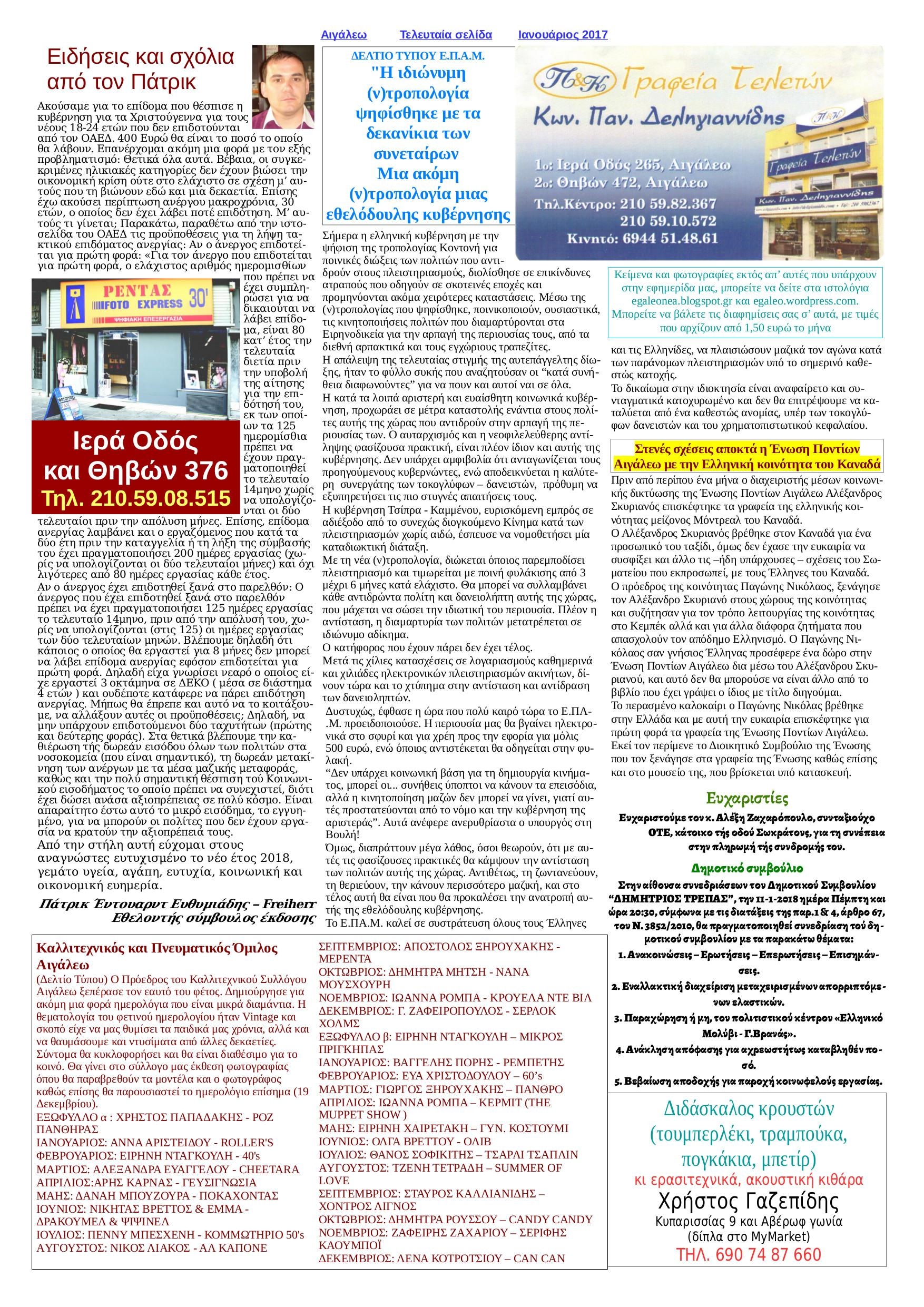 Οπισθόφυλλο εφημερίδας Αιγάλεω