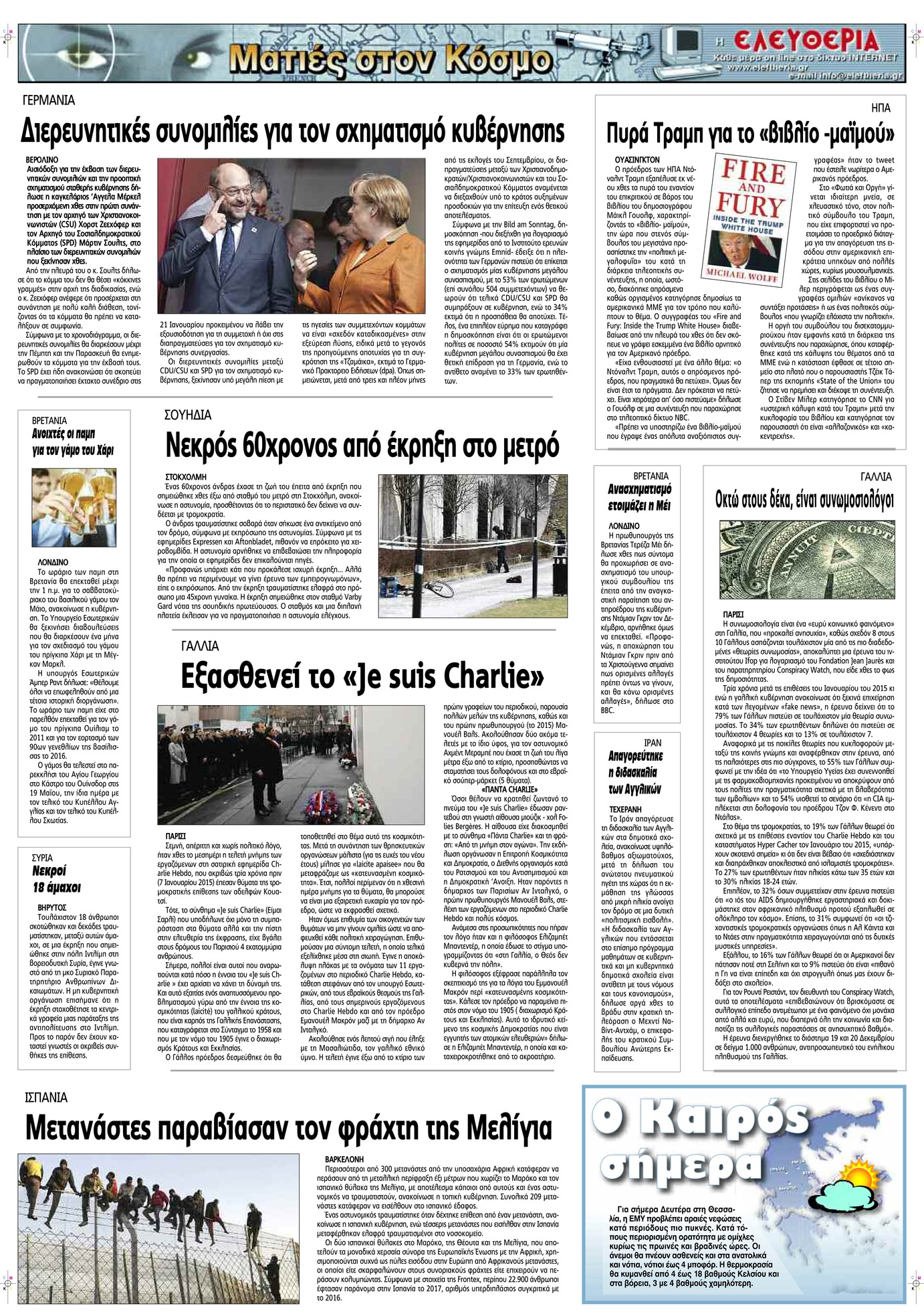 Οπισθόφυλλο εφημερίδας Ελευθερία Λάρισσας