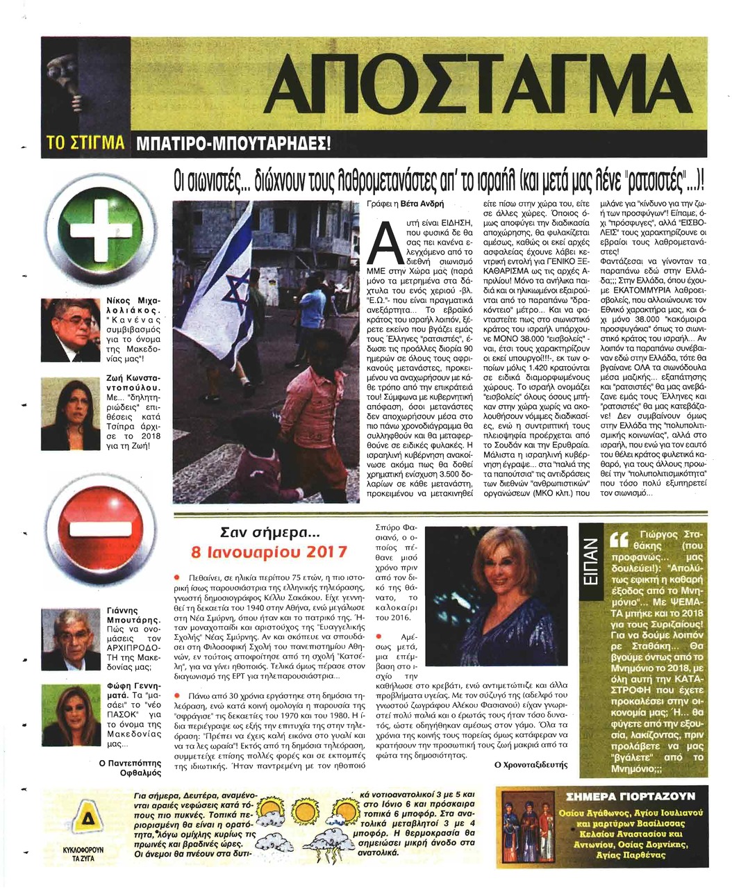 Οπισθόφυλλο εφημερίδας Ελεύθερη Ώρα