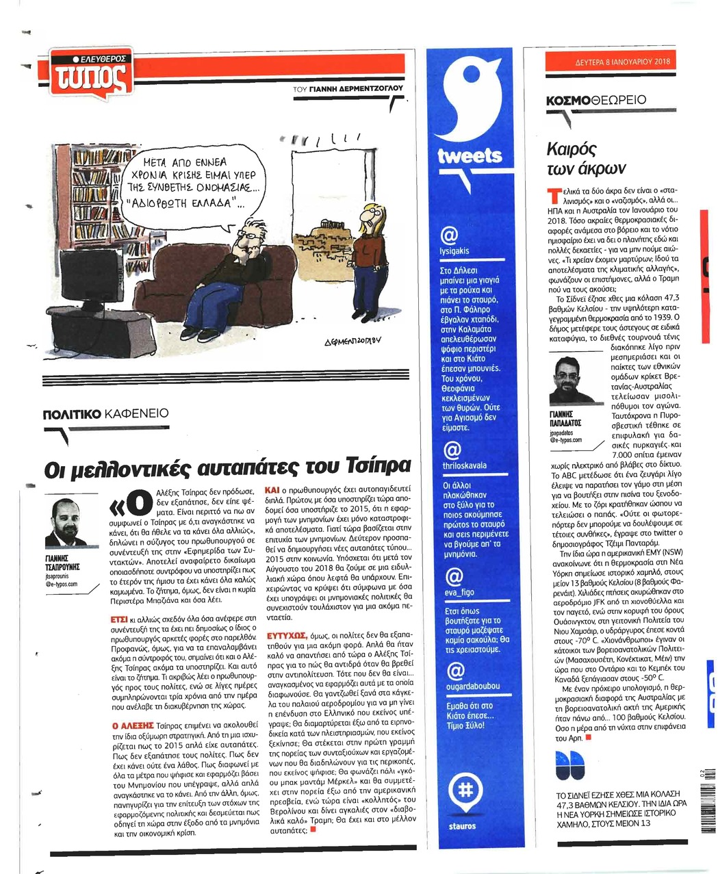 Οπισθόφυλλο εφημερίδας Ελεύθερος Τύπος