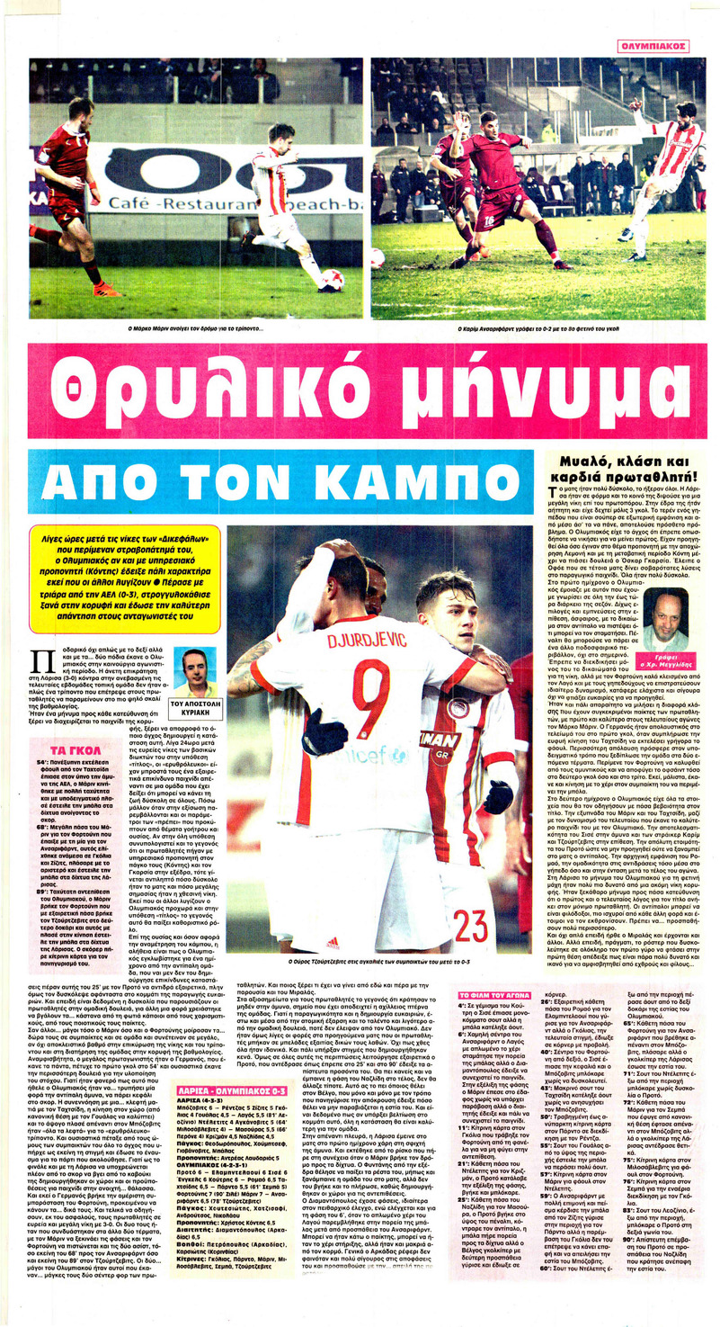 Οπισθόφυλλο εφημερίδας Φως των σπορ