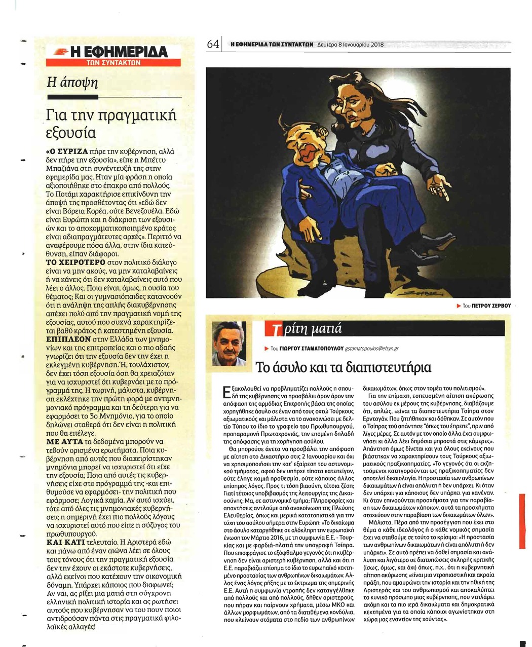 Οπισθόφυλλο εφημερίδας Των συντακτών