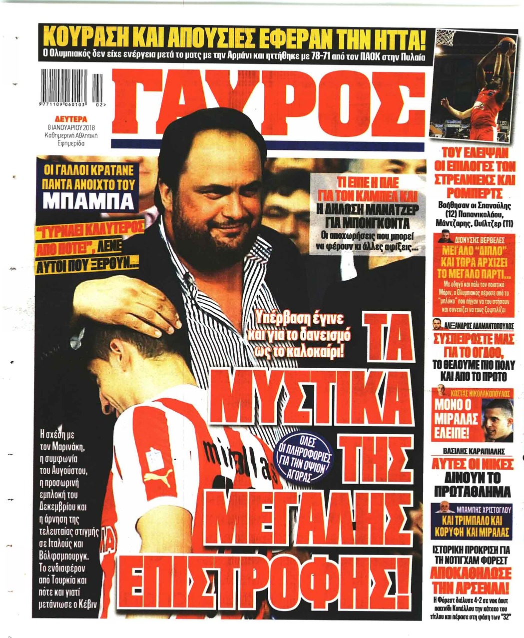 Οπισθόφυλλο εφημερίδας Κόκκινος Πρωταθλητής