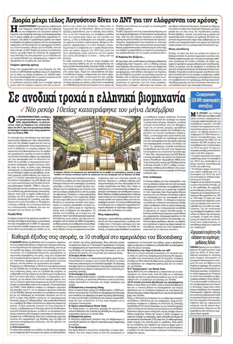 Οπισθόφυλλο εφημερίδας Kontra News