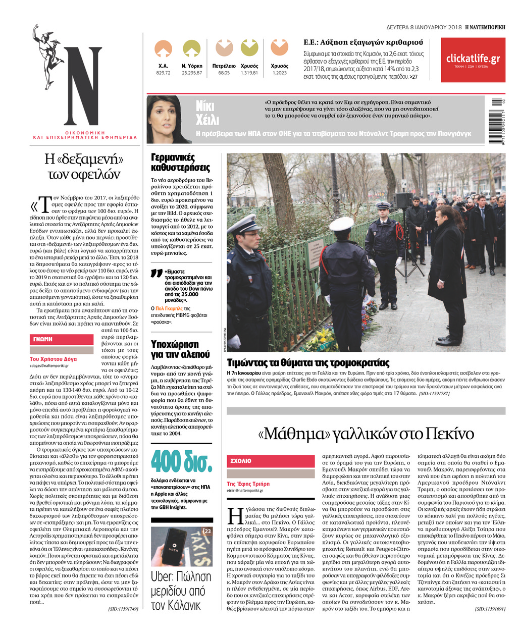 Οπισθόφυλλο εφημερίδας Ναυτεμπορική