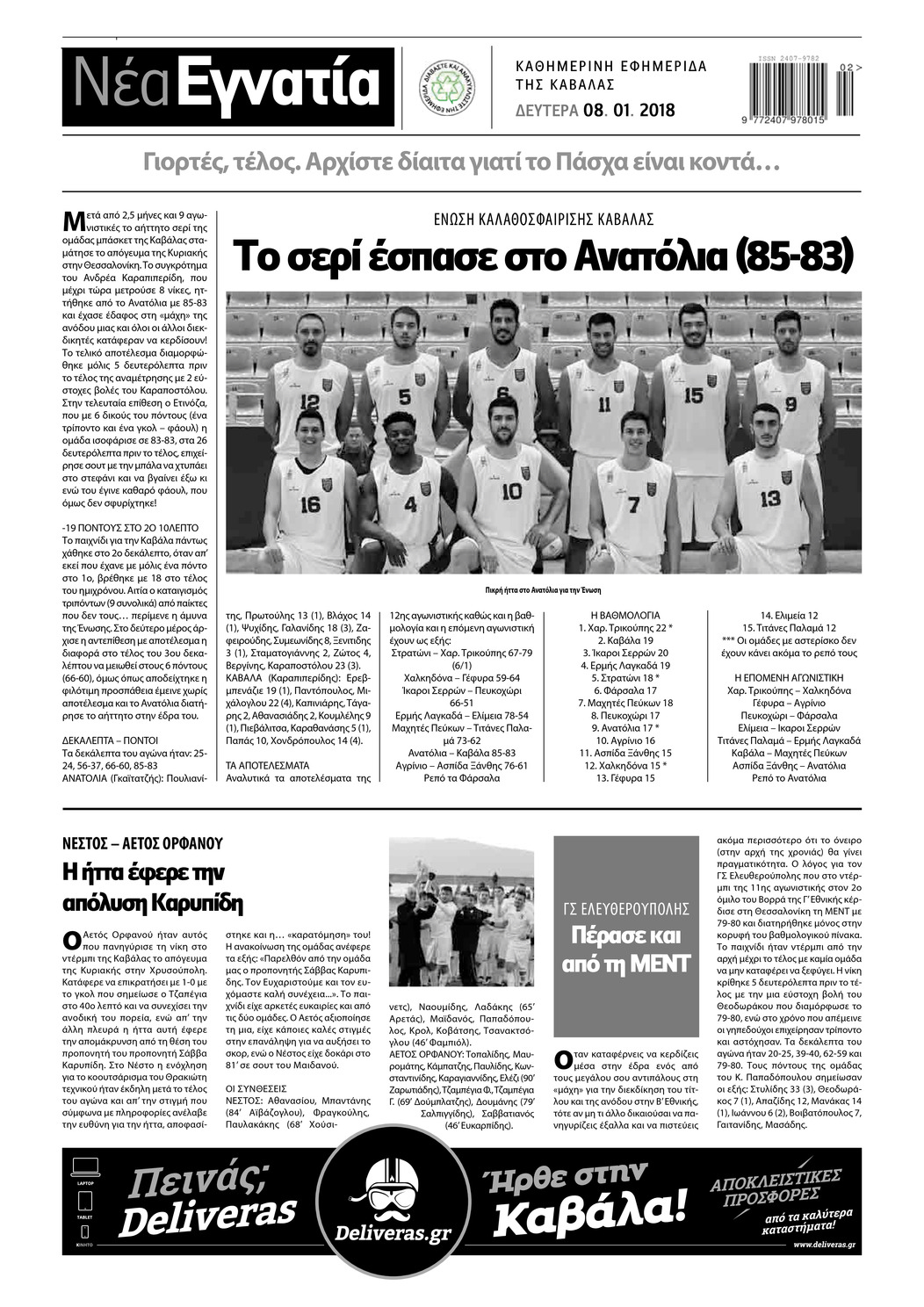 Οπισθόφυλλο εφημερίδας Νέα Εγνατία