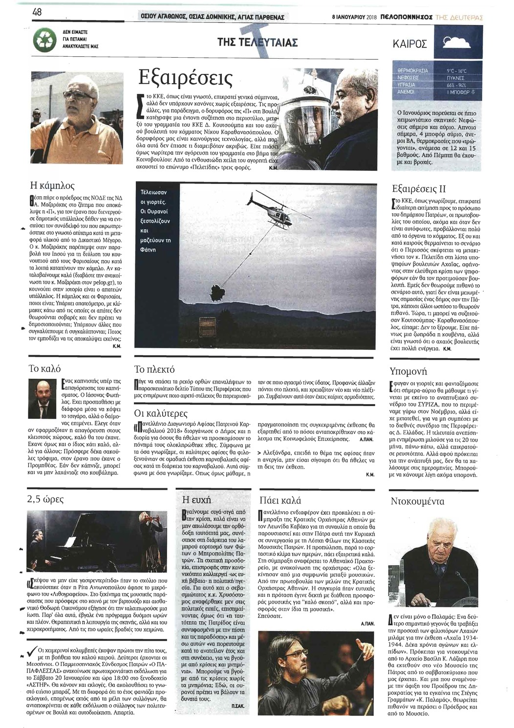 Οπισθόφυλλο εφημερίδας Πελοπόννησος