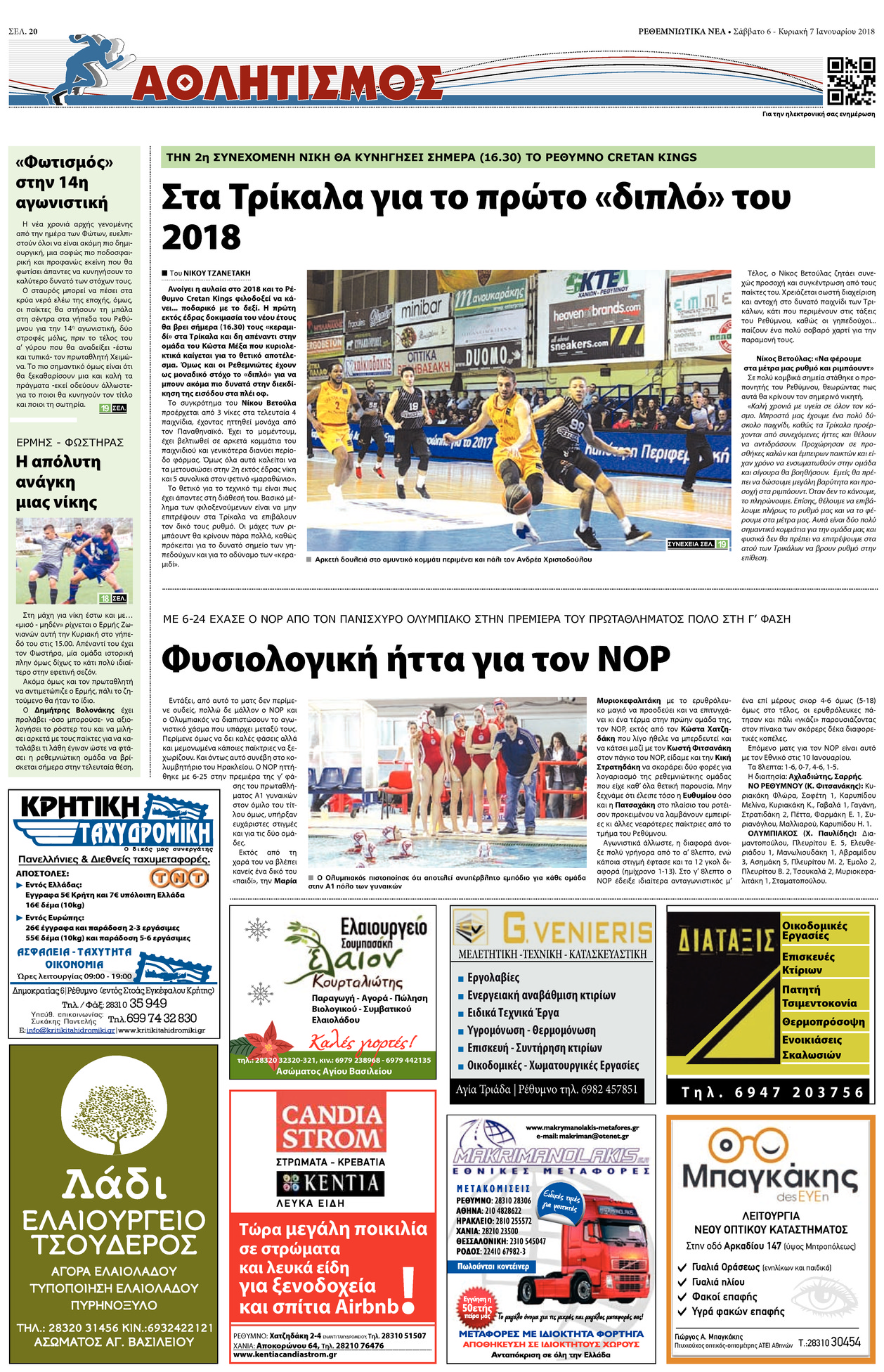 Οπισθόφυλλο εφημερίδας Ρεθεμνιώτικα Νέα