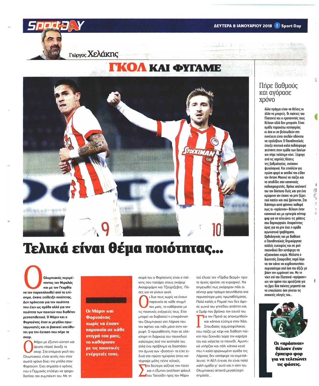 Οπισθόφυλλο εφημερίδας Sportday