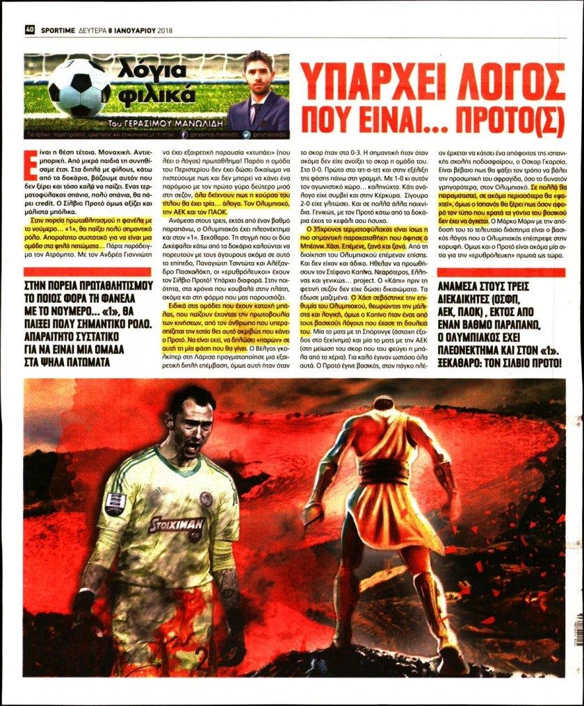 Οπισθόφυλλο εφημερίδας Sportime