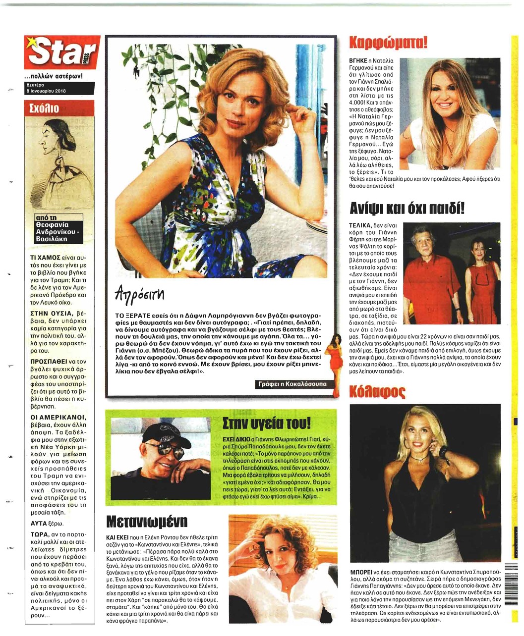 Οπισθόφυλλο εφημερίδας Star Press