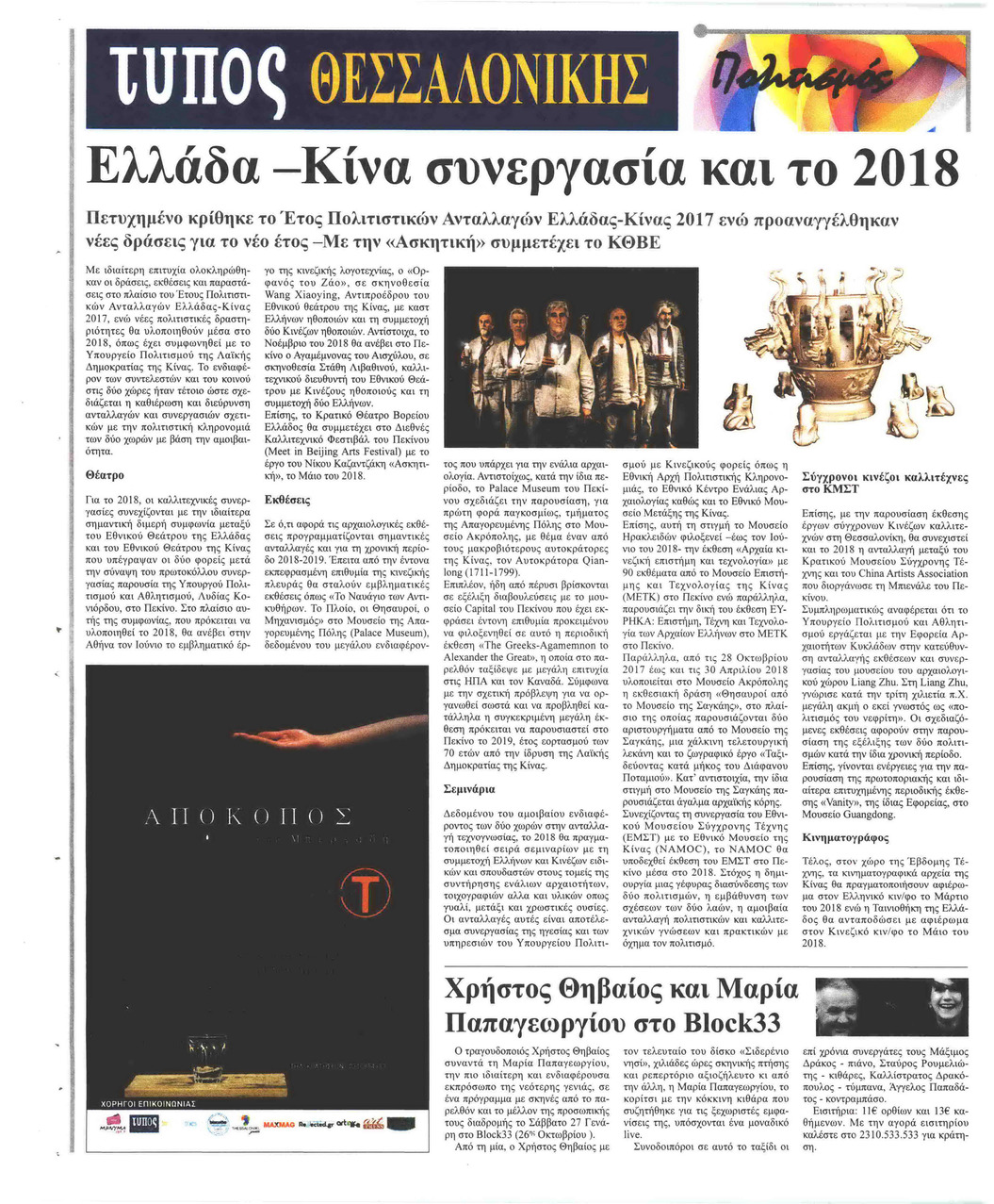 Οπισθόφυλλο εφημερίδας Τύπος Θεσσαλονίκης