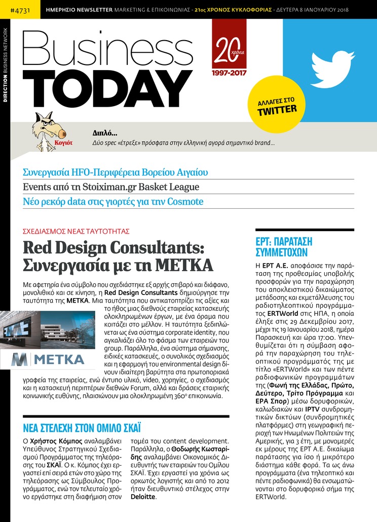 Πρωτοσέλιδο εφημερίδας Business Today