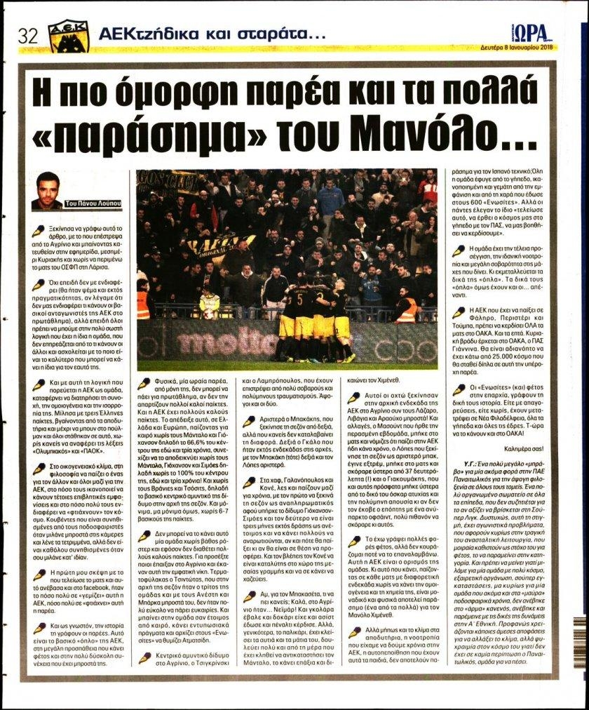 Οπισθόφυλλο εφημερίδας Η ώρα των Σπορ