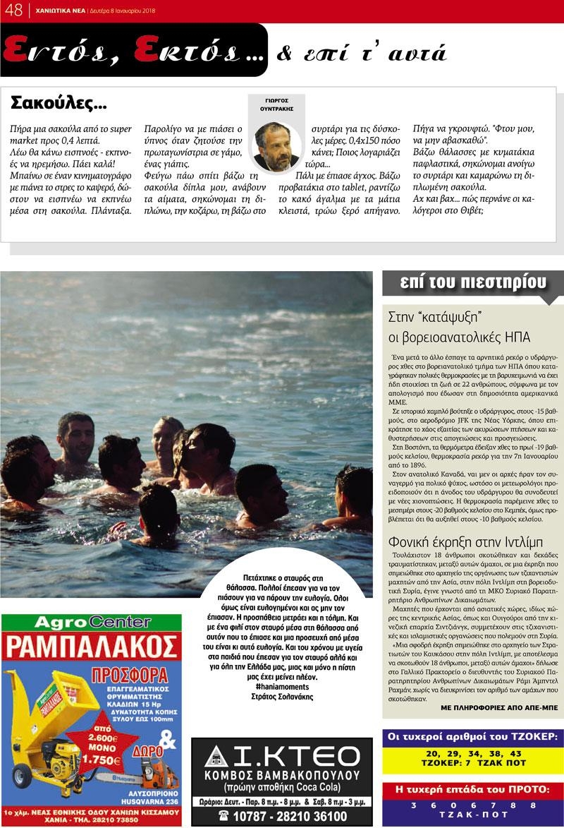 Οπισθόφυλλο εφημερίδας Χανιώτικα Νέα