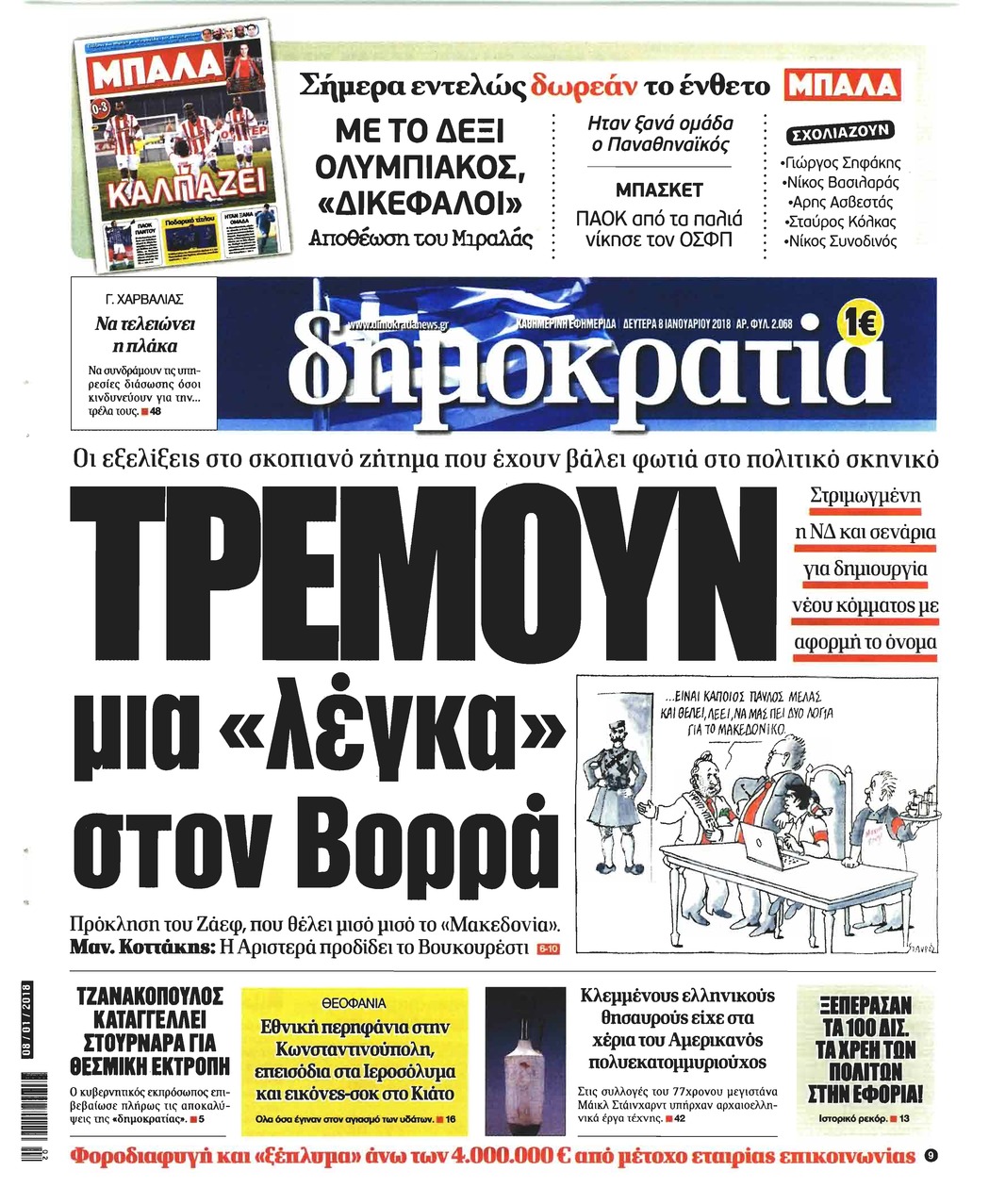 Πρωτοσέλιδο εφημερίδας Δημοκρατία