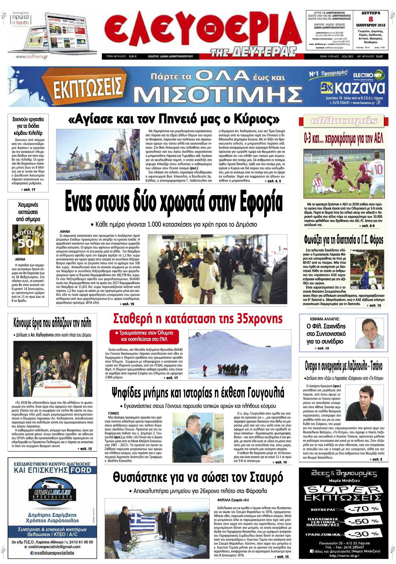 Πρωτοσέλιδο εφημερίδας Ελευθερία Λάρισσας