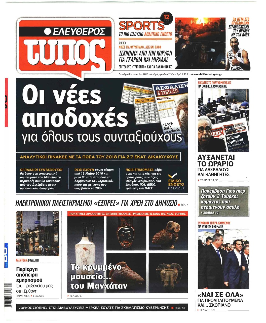 Πρωτοσέλιδο εφημερίδας Ελεύθερος Τύπος