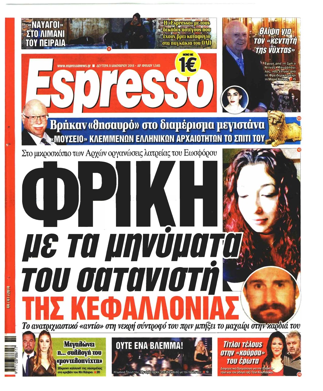 Πρωτοσέλιδο εφημερίδας Espresso