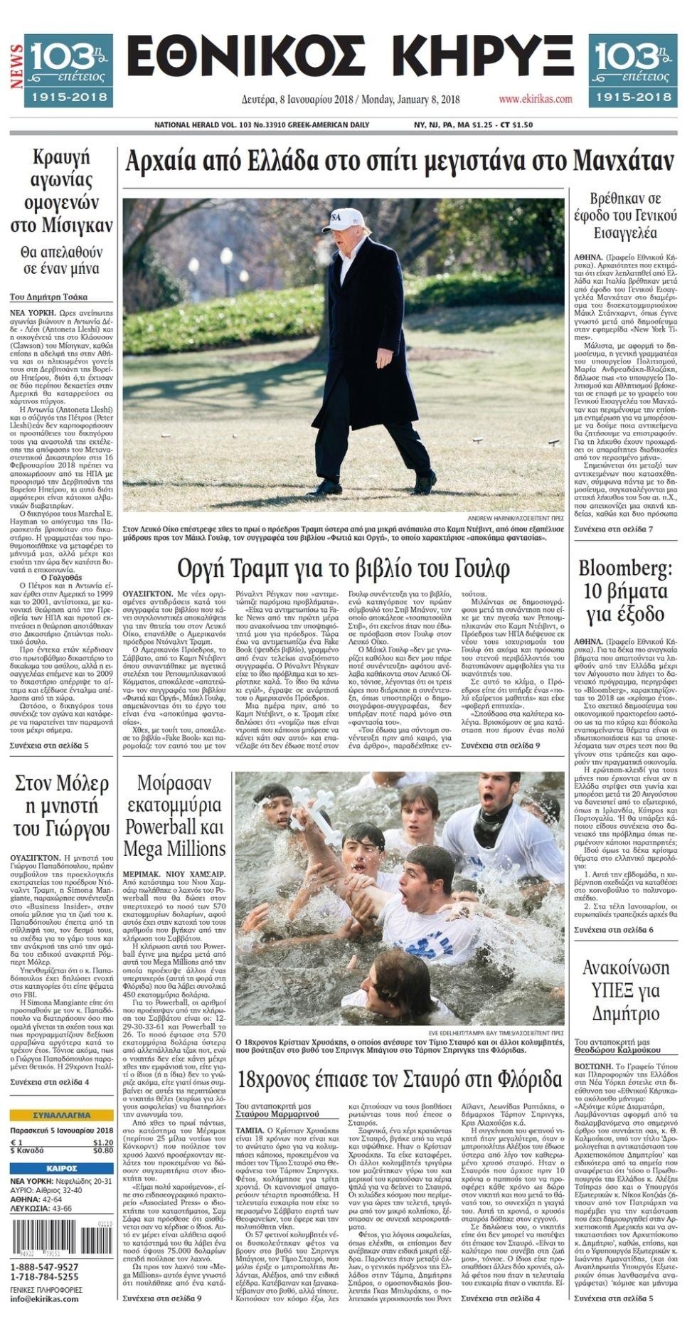 Πρωτοσέλιδο εφημερίδας Εθνικός Κήρυξ