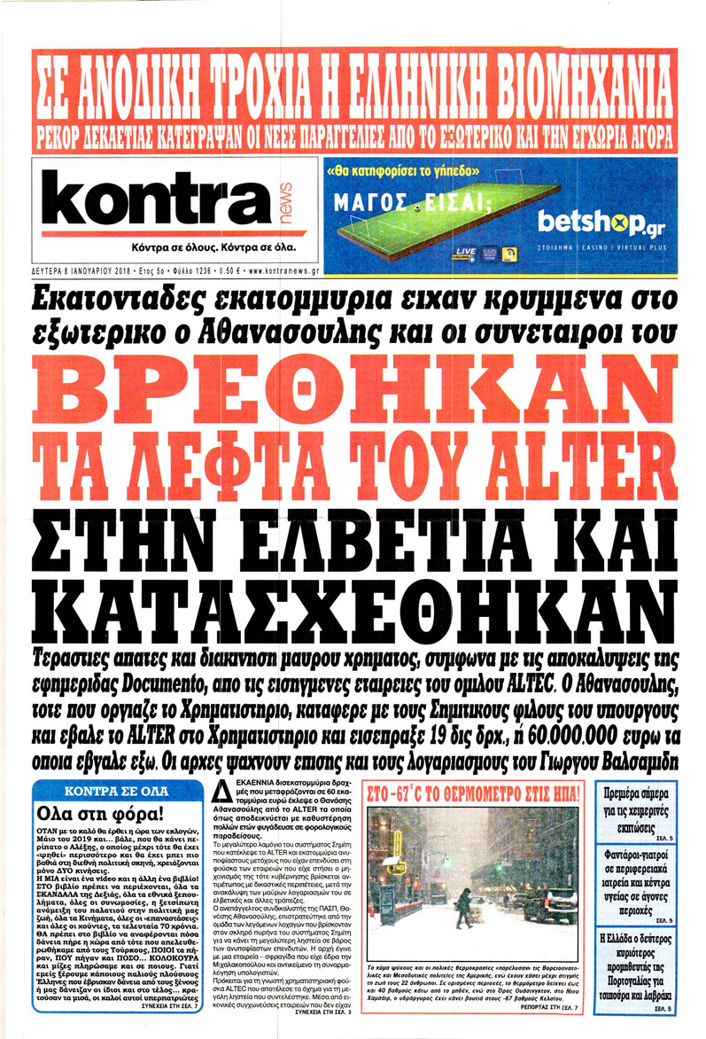 Πρωτοσέλιδο εφημερίδας Kontra News